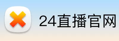 24直播官网 Logo